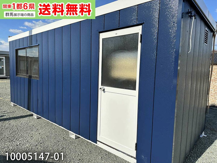 楽天市場】【中古】5.9m ユニットハウス 3.9坪 7.8畳 13平米 中古 