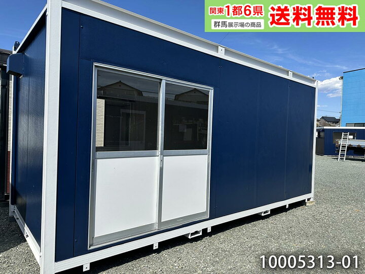 楽天市場】【中古】5.4m ユニットハウス 3.9坪 7.8畳 13平米 スーパー 