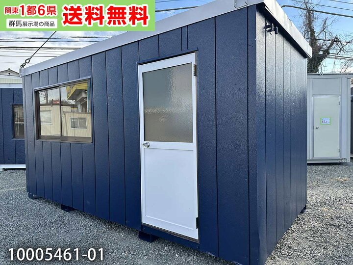 楽天市場】【中古】4.5m ユニットハウス 3坪 6畳 9.9平米 スーパー 
