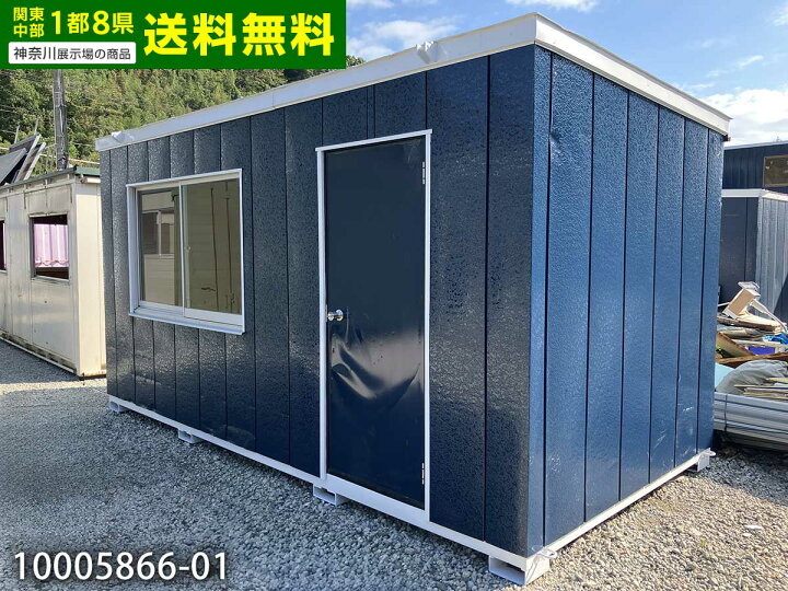 楽天市場】【中古】ナガワ 4.6m ユニットハウス 3.1坪 6.3畳 10.4平米 