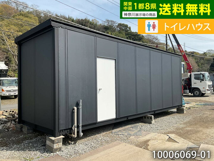 楽天市場】【中古】 7.2m トイレハウス 5.1坪 10.2畳 16.9平米 中古 