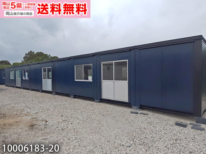 楽天市場】【中古】三協フロンテア 5.4m 10連棟 ユニットハウス 39.2 