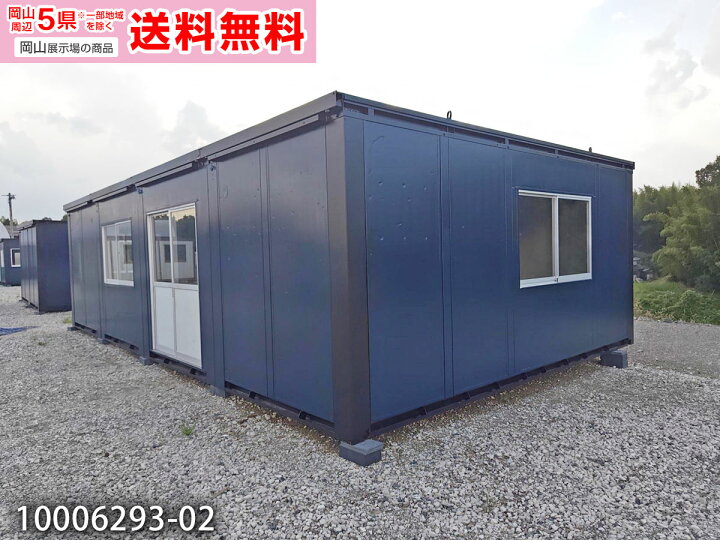 楽天市場】【中古】三協フロンテア 5.4m 4連棟 ユニットハウス 15.7坪 