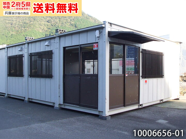 楽天市場】【中古】ナガワ 5.6m 庇付き 3連棟 ユニットハウス 11.8坪 