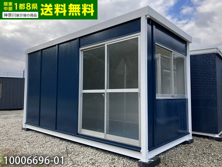 楽天市場】【中古】三協フロンテア 4.6m ユニットハウス 3.1坪 6.2畳 