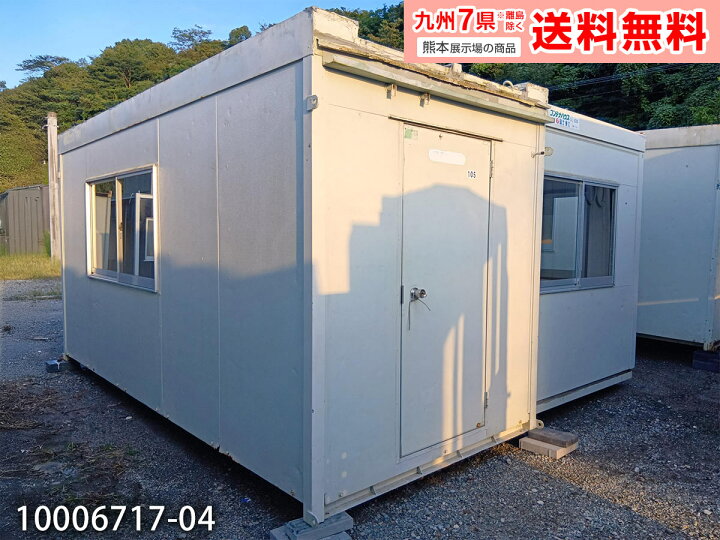 楽天市場】【中古】4.7m 組立式ユニットハウス 5.5坪 10.9畳 18平米 2 