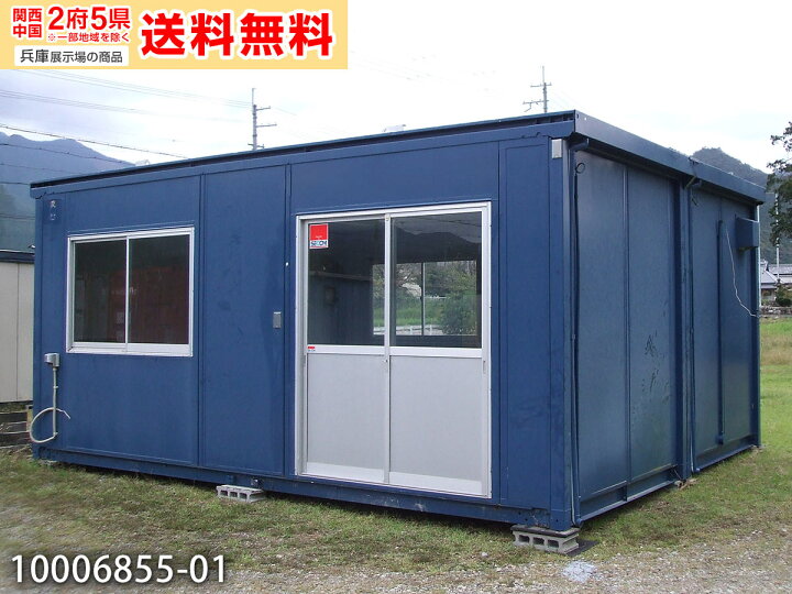 楽天市場】【中古】三協フロンテア 5.7m 2連棟 ユニットハウス 8.1坪 
