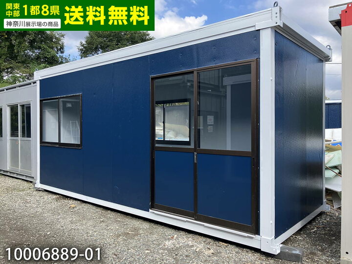 楽天市場】【中古】5.6m ユニットハウス 3.9坪 7.9畳 13平米 タイニー 