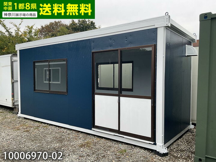 楽天市場】【中古】5.6m ユニットハウス 3.9坪 7.9畳 13平米 スーパー 