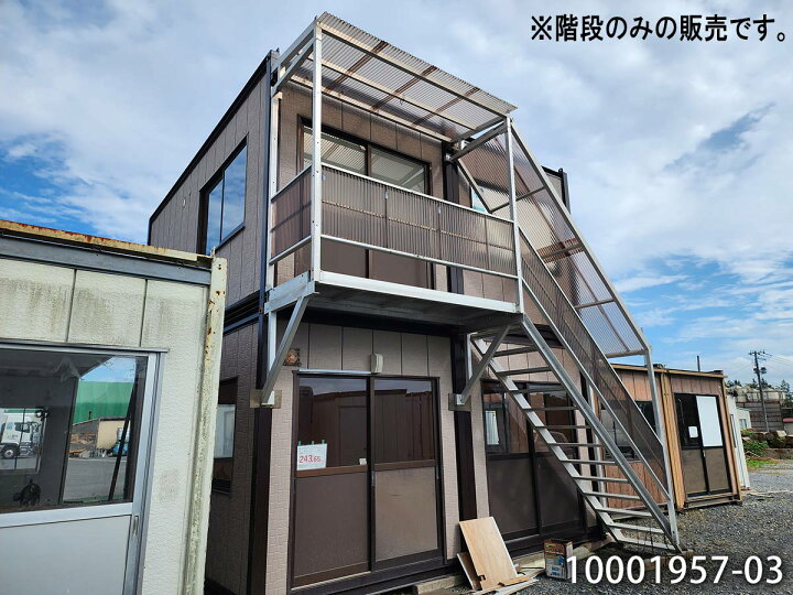楽天市場】【中古】階段 アルミ製 屋外 1.3坪 2.5畳 4.2平米 中古 