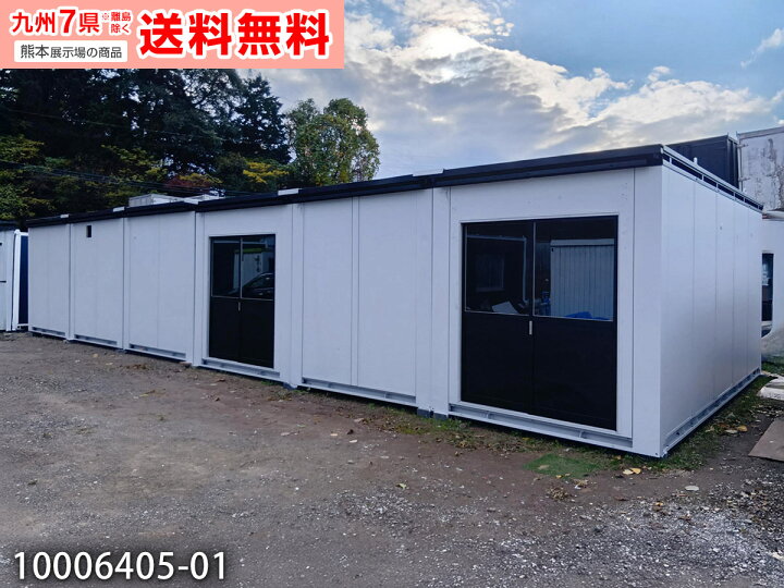 楽天市場】【中古】三協フロンテア 5.4m 6連棟 ユニットハウス 23.4坪 