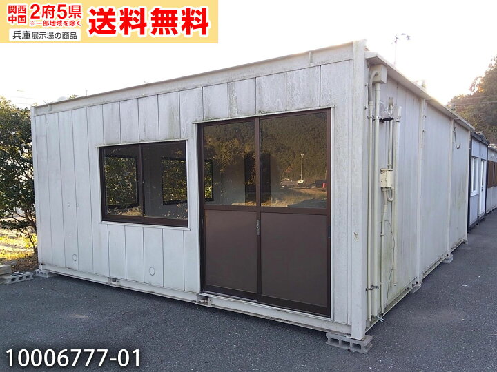 楽天市場】【中古】5.6m 3連棟 ユニットハウス 11.8坪 23.7畳 39.1平米 