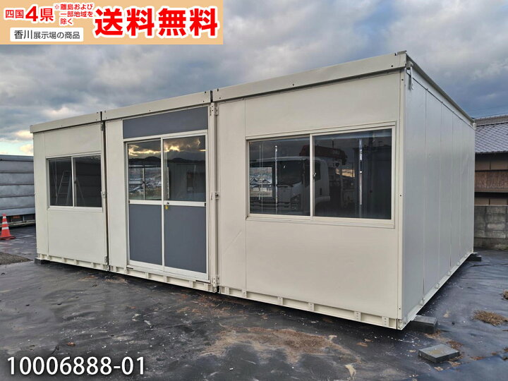 楽天市場】【中古】5.4m 3連棟 ユニットハウス 11.1坪 22.2畳 36.7平米 