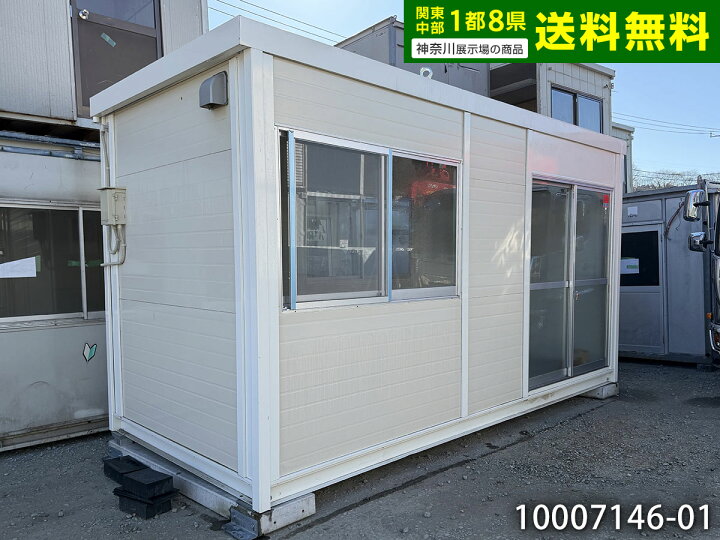 楽天市場】【中古】三協フロンテア 4.8m 簡易基礎付きユニットハウス 