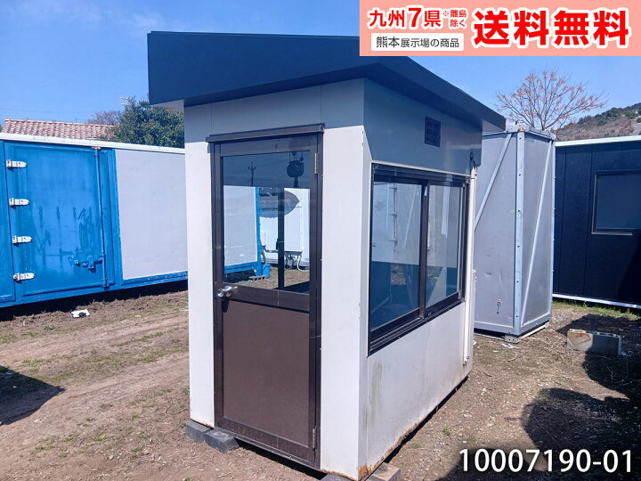 楽天市場】【中古】2.1m ガードマンボックス 0.8坪 1.7畳 2.8平米 