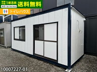 【中古】 トイレハウス シャワー付 ナガワ 5.5m 3.8坪 7.6畳 12.5平米 ユニットハウス イベント用トイレ …