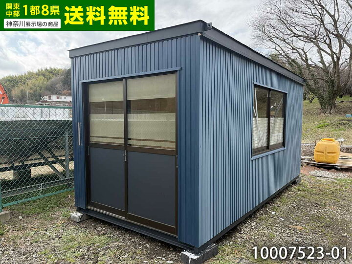楽天市場】【中古】ナガワ 4.5m ユニットハウス 3.1坪 6.1畳 10.1平米 