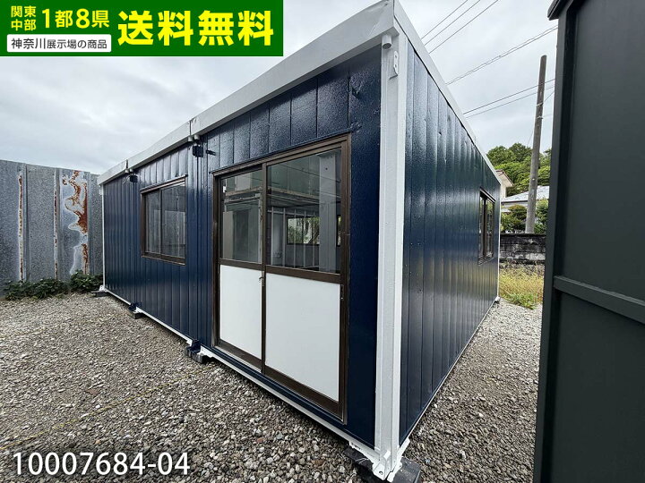 楽天市場】【中古】5.4m 3連棟 ユニットハウス 11.6坪 23.1畳 38.2 