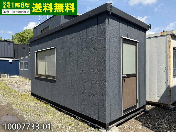 楽天市場】【中古】4.5m ユニットハウス 2.7坪 5.4畳 9平米 