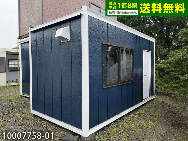 楽天市場】【中古】ナガワ 4.6m ユニットハウス 3.2坪 6.3畳 10.5平米