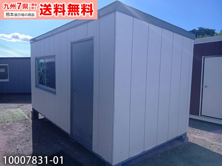 楽天市場】【中古】ナガワ 4.5m ユニットハウス 3.1坪 6.3畳 10.4平米 