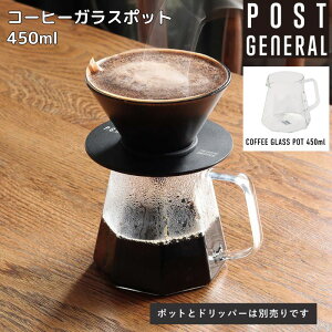 R[q[|bg KX 450ml ϔMKX 2.5t R[q[T[o[ dqWΉ H@Ή JtF Lv p` KX|bgk R[q[KX|bg450ml POST GENERAL