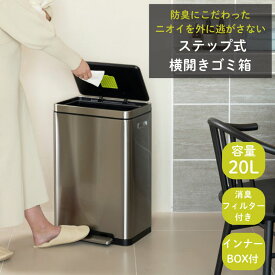 ゴミ箱 ダストボックス 20リットル ステップ式 ［X CUBE STEP BIN エックスキューブ ステップビン 20L］横開き おしゃれ 消臭 ナノ抗菌 ふた付きキャスター付き キッチン 新築 引っ越し 結婚 出産祝い お祝い 誕生日 母の日 ギフト