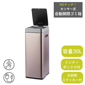 ゴミ箱 ダストボックス 自動開閉 30リットル スリム［MIRAGE SLIM SENSOR BIN ミラージュスリム センサービン 30L］直方体 分別 おしゃれ 自動 自動ゴミ箱 ふた付き センサー キッチン 新築 引っ越し 結婚 お祝い 誕生日 母の日 ギフト