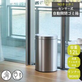 ゴミ箱 ダストボックス 自動開閉 12リットル ［MIRAGE SEMI-ROUND SENSOR BIN ミラージュ セミラウンド センサービン 12L］ 半円型 おしゃれ 自動 自動ゴミ箱 ふた付き センサー キッチン 新築 引っ越し 結婚 お祝い 誕生日 母の日 ギフト
