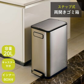 ゴミ箱 ダストボックス 20リットル ステップ式［ECOFLY STEP BIN エコフライ ステップビン 20L］両開き おしゃれ ふた付き キャスター付き キッチン 新築 引っ越し 結婚 お祝い 誕生日 母の日 ギフト