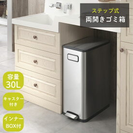ゴミ箱 ダストボックス 30リットル ステップ式［ECOFLY STEP BIN エコフライ ステップビン 30L］両開き おしゃれ ふた付き キャスター付き キッチン 新築 引っ越し 結婚 お祝い 誕生日 母の日 ギフト
