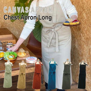 チェストエプロン ロング