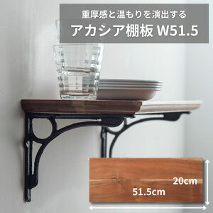 VFt{[h ؐ 51.5cm×s20cm×2cm I AJVA C bJ[hς VR Ǌ|I DIYf Be[W 41405 VFt{[h