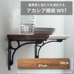 VFt{[h ؐ 97cm×s20cm×2cm I AJVA C bJ[hς VR Ǌ|I DIYf Be[W 41406 VFt{[h