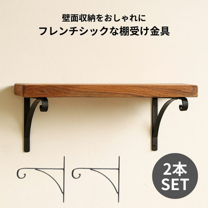 楽天市場】棚受け金具 おしゃれ アイアン シンプル DIY 北欧 