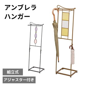 【期間限定500円OFFクーポン配布中】傘立て スリム 引っ掛け 傘たて かさ立て おしゃれ アンブレラハンガー アンブレラスタンド 北欧 折りたたみ傘 玄関 収納 傘 アンブレラハンガー(ステンドグラス)