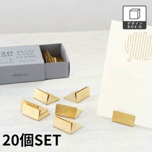 真鍮 カードスタンド 20個入り おしゃれ かわいい ブラス カードホルダー プライスカード L型 カード立て 値札 名刺 POP ポップ ポストカード メモ 立て 結婚式 ウェディング 日本製 アンティ