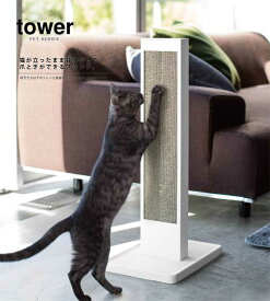 YAMAZAKI 山崎実業 猫の爪とぎスタンド タワー tower 爪とぎ ネコ 猫 Cat 　yz-4212