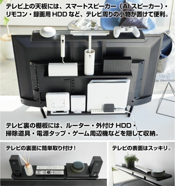 爆安 山崎実業 Yamazaki テレビ上裏ラック 4883 山崎実業(Yamazaki) テレビ上裏ラック