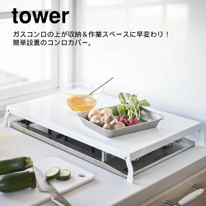 YAMAZAKI R tower ܂݃KXRJo[ ^[ Ch zCg yz-4922