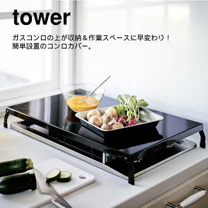 YAMAZAKI R tower ܂݃KXRJo[ ^[ Ch ubN yz-4923