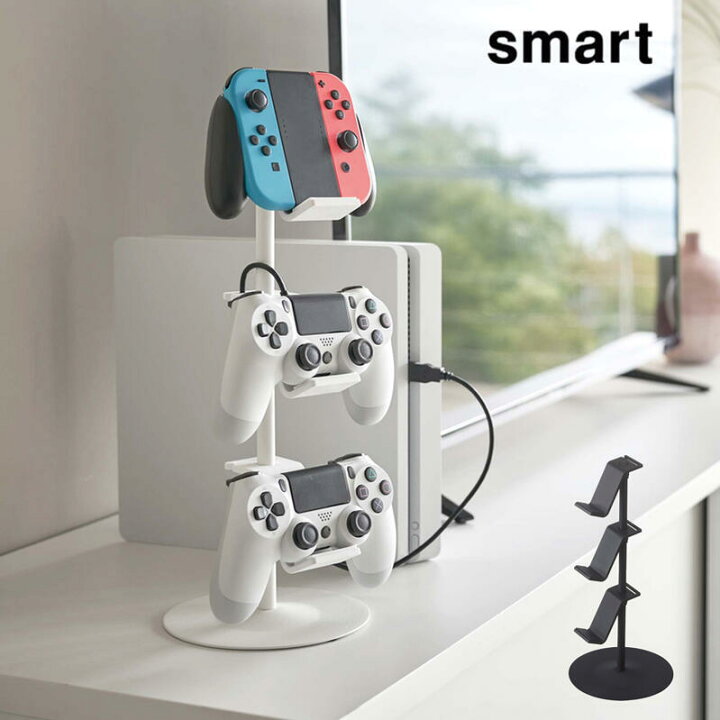 楽天市場 ゲーム機 収納 コントローラー収納 Ps4 Switch ラック おしゃれ ジョイコン プロコン 整理 ヘッドセット 省スペース コンパクト 山崎実業 Yamazaki Smart ゲームコントローラー収納ラック スマート Aifa インテリア雑貨