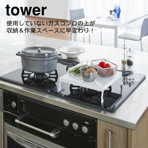 R YAMAZAKI tower ܂݃KXRJo[@^[@tower@zCg yz-5109