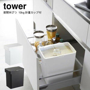 R YAMAZAKI tower Ăт VNĂт  ^[ 10kg vʃJbvt CX{bNX CXXgbJ[ pbLt Ď[ Lb`[zCg ubN Ăт ^[ 10k