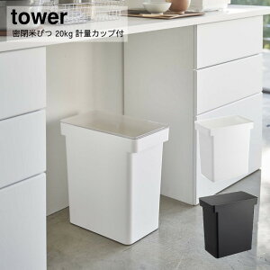 R YAMAZAKI tower Ăт VNĂт  ^[ 20kg vʃJbvt CX{bNX CXXgbJ[ pbLt Ď[ Lb`[ Ăт ^[ 20kg vʃJbvt