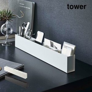 山崎実業 tower スリムデスクオーガナイザー タワー おしゃれ YAMAZAKI 白 黒 シンプル