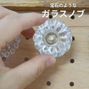 ガラスノブ・クリア取っ手 つまみ 金具 引き出し ガラスアンティーク ハンドル ノブ po-21828