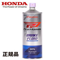 ブレーキフルード HONDA/ホンダ ウルトラBF DOT4 500ml 純正ブレーキオイル 2輪車用 0.5L 日本製 あす楽…