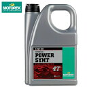 【8/1~最大2,000円OFFクーポン】送料無料 モトレックス パワーシント 4T MOTOREX POWERSYNT 4T 10W50 10W-50 4L バイク用 4サイクルオイル エンジンオイル デイトナ 79537→97785 バイク好き ギフト あす楽対応