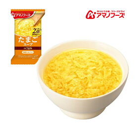 地震対策 アマノフーズ DF-2610 Theうまみ たまごスープ フリーズドライ 乾燥 お湯を注ぐだけ 非常食 災害時 手軽 本格派 インスタント キャンプ 飯 アサヒグループ食品 1食 キャンプ インドア アウトドア 車中泊 軽量 あす楽対応 お買い物マラソン 開催